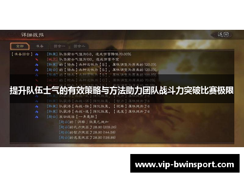 提升队伍士气的有效策略与方法助力团队战斗力突破比赛极限